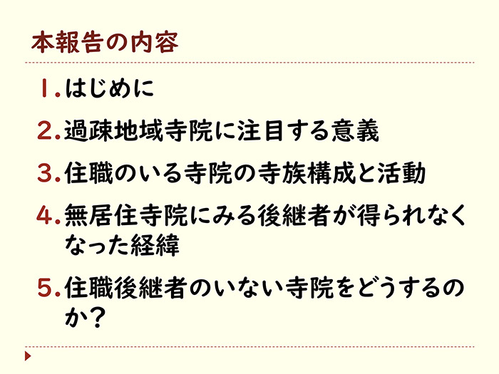 本報告の内容