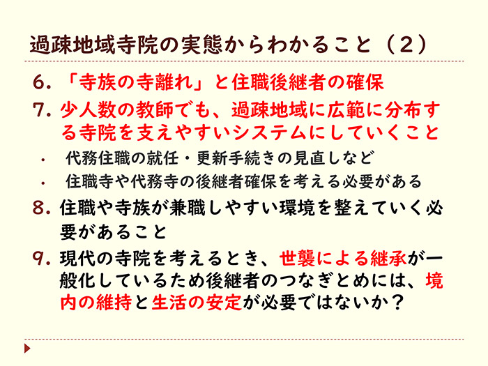過疎地域寺院の実態からわかること（２）