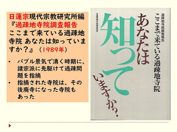 過疎地寺院調査報告　ここまで来ている過疎地寺院　あなたは知っていますか？