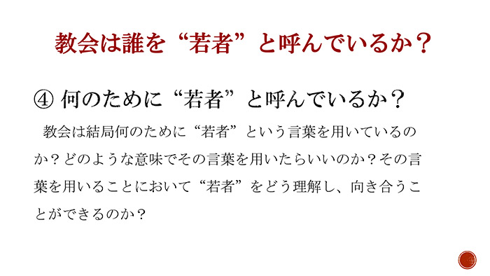 何のために若者と呼んでいるか？