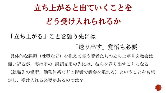立ち上がると出ていくことをどう受け入れられるか