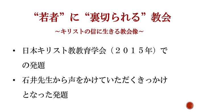 “若者”に“裏切られる”教会