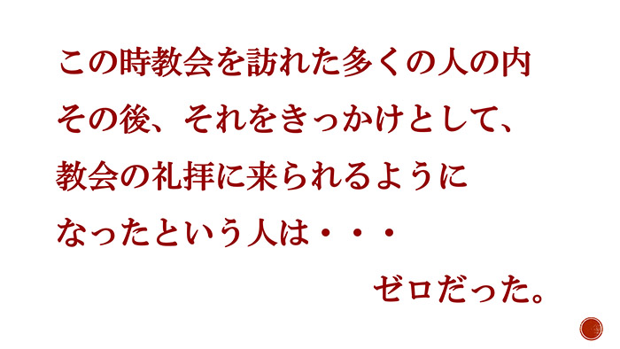 この時教会を訪れた多くの人の内