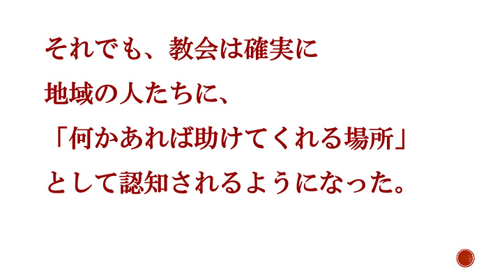それでも、教会は確実に