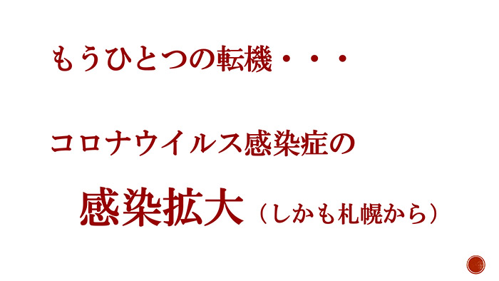 もうひとつの転機・・・