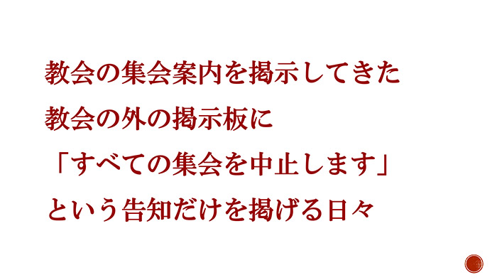 教会の集会案内を掲示してきた