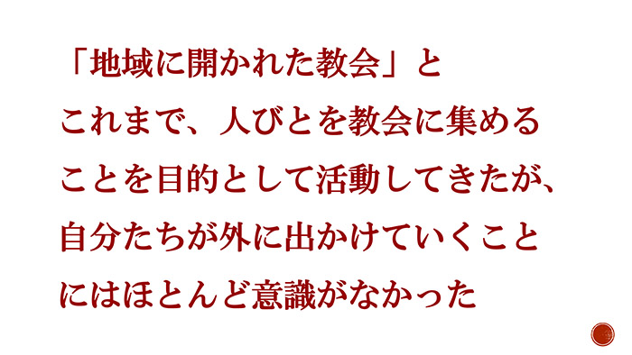 地域に開かれた教会