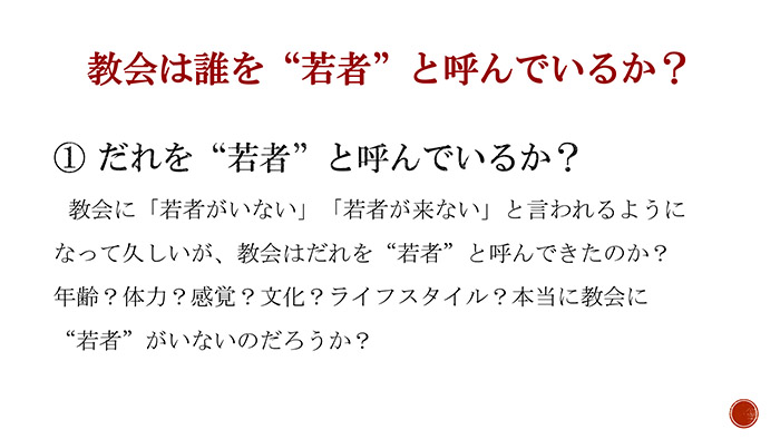 だれを若者と呼んでいるか？
