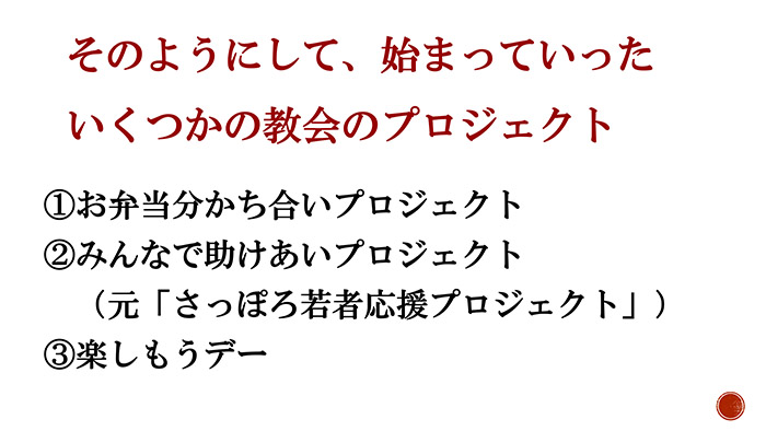 そのようにして、始まっていった