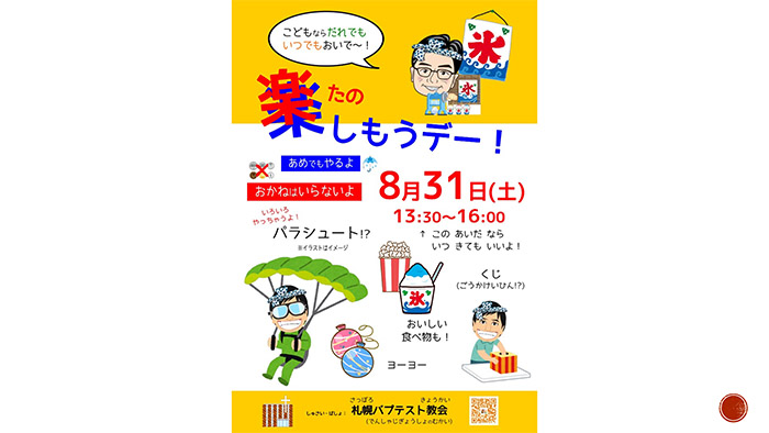 楽しもうデー！ チラシ