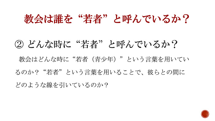 どんな時に若者と呼んでいるか？