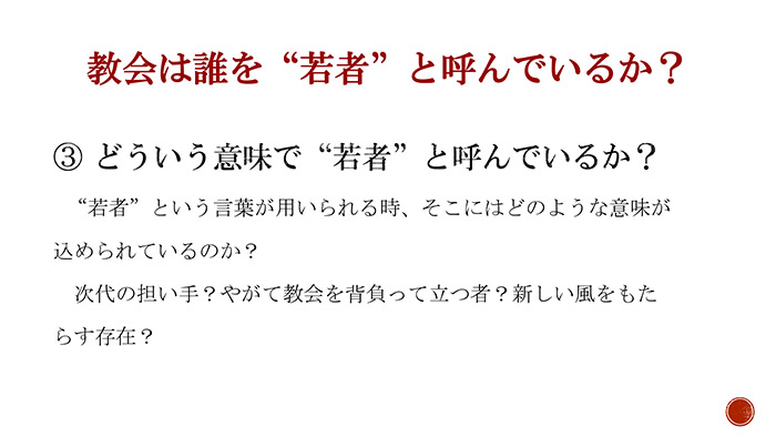 どういう意味で若者と呼んでいるか？