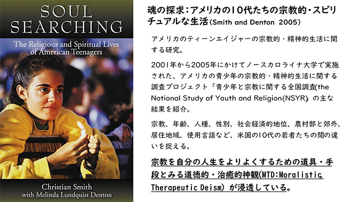 魂の探究：アメリカの10代たちの宗教的・スピリチュアルな生活