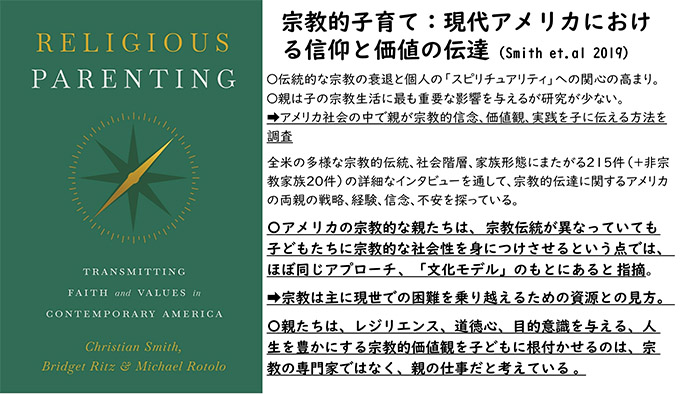 宗教的子育て：現代アメリカにおける信仰と価値の伝達