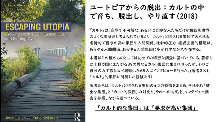 ユートピアからの脱出：カルトの中で育ち、脱出し、やり直す