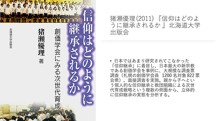 信仰はどのように継承されるか