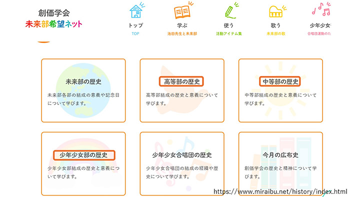 未来部希望ネット