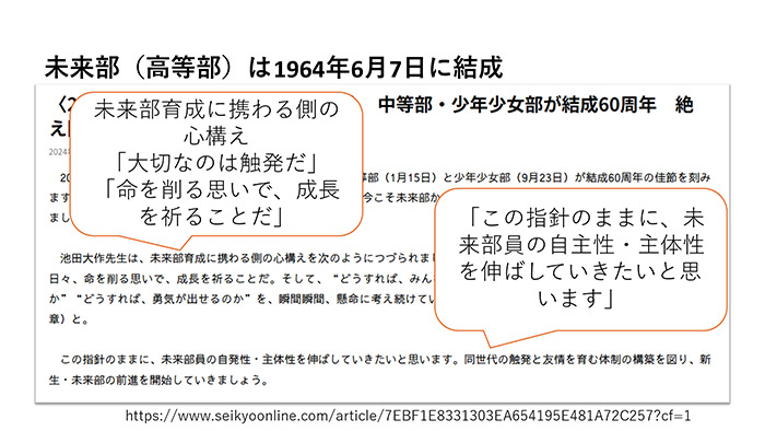 未来部（高等部）は1964年6月7日に結成