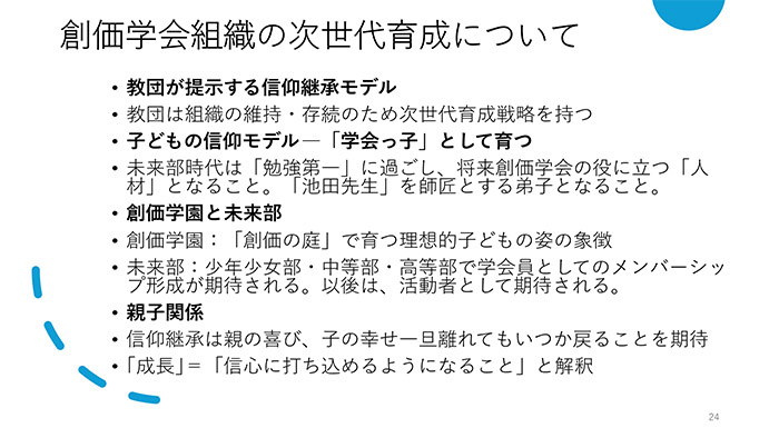 創価学会組織の次世代育成について