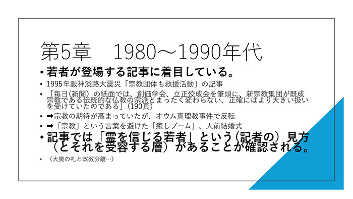 第５章 1980～1990年代