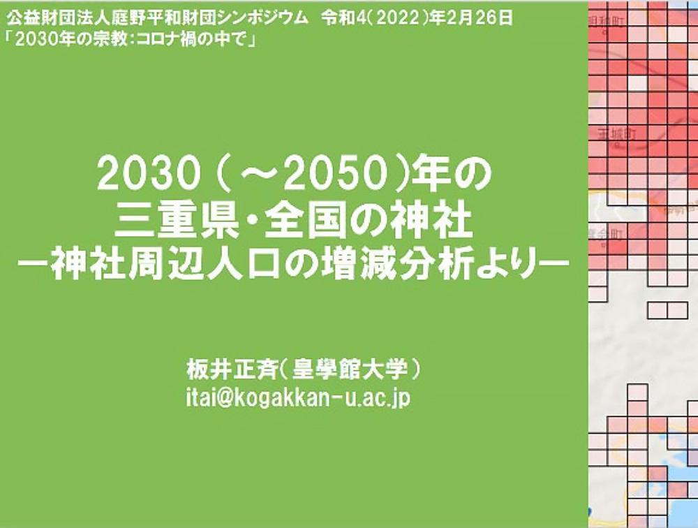 2030（～2050）年の三重県・全国の神社　神社周辺の増減分析より
