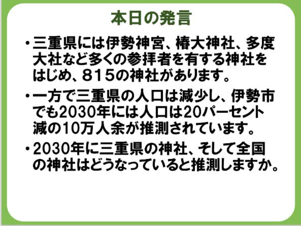 本日の発言２
