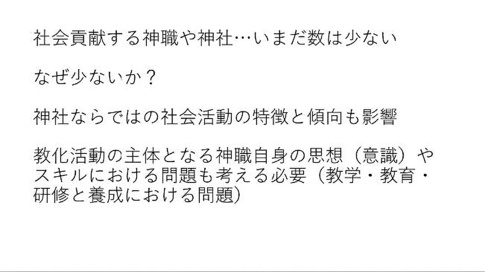 社会貢献する神職や神社はなぜ少ないか？