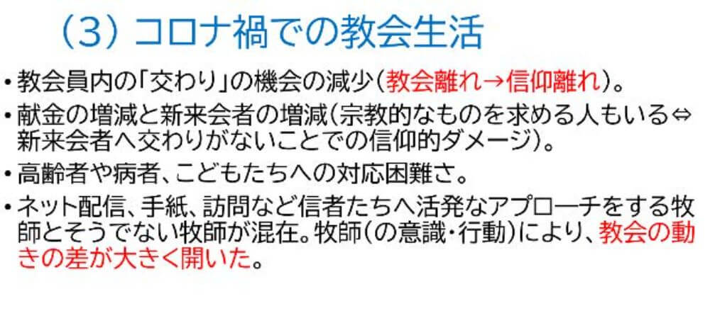 コロナ禍での教会生活