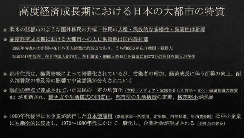 高度経済成長期における日本の大都市の特質１