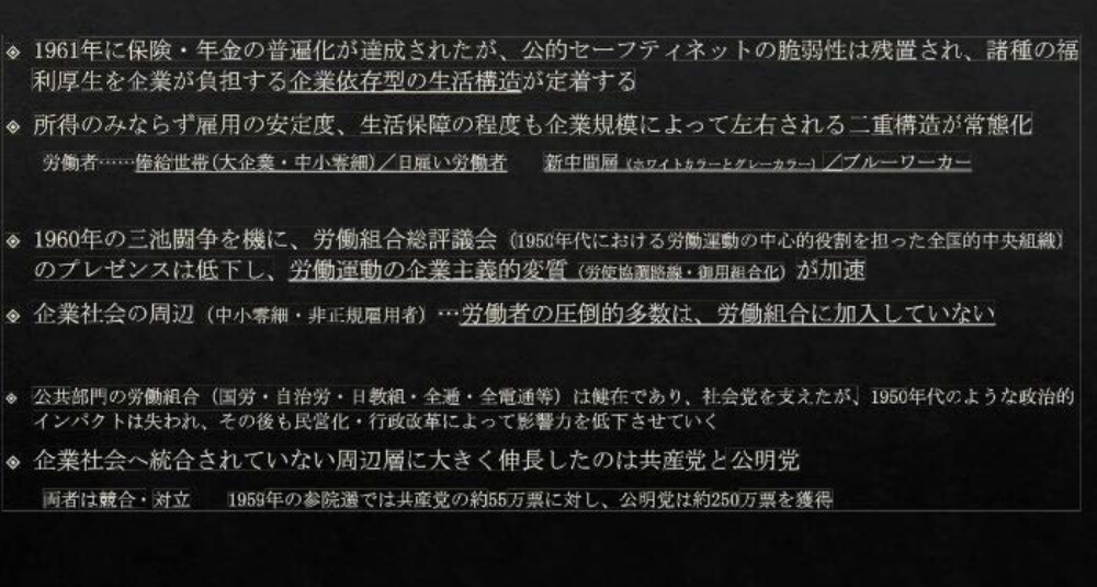 高度経済成長期における日本の大都市の特質２