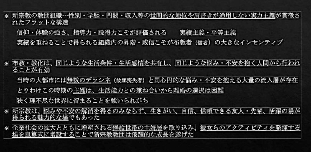 新宗教の教団組織、布教・教化