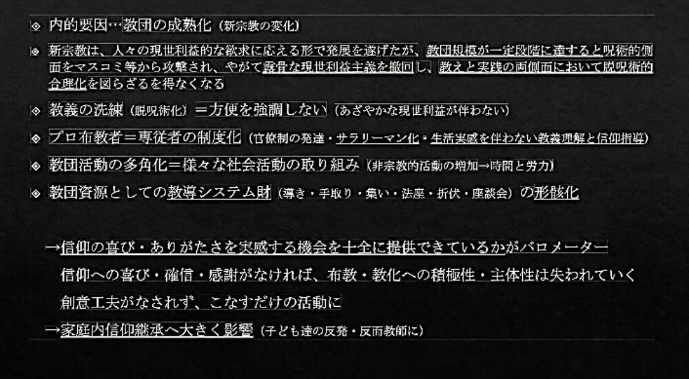 教団の成熟化１