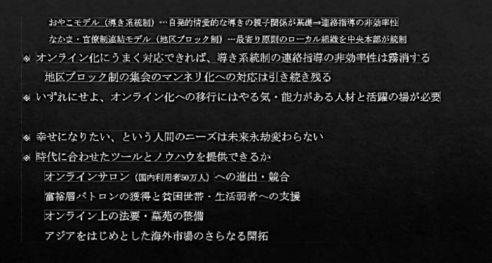 教団の成熟化２